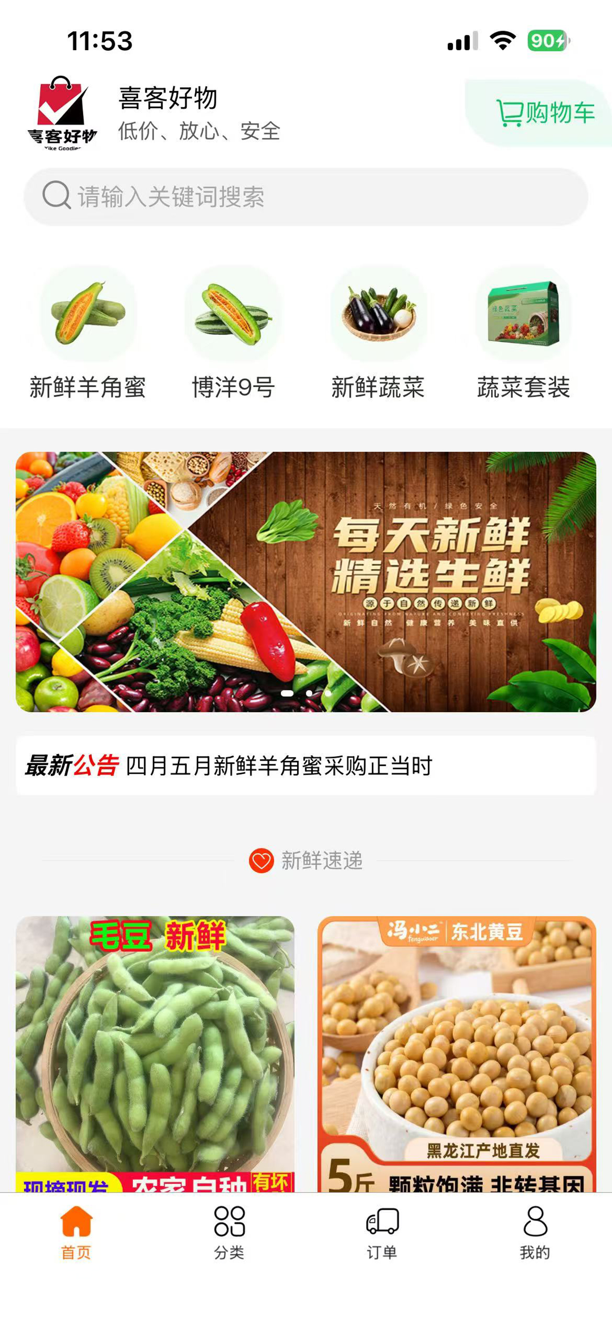 果蔬生鲜购物商城app